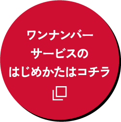 お申込み手順はこちら