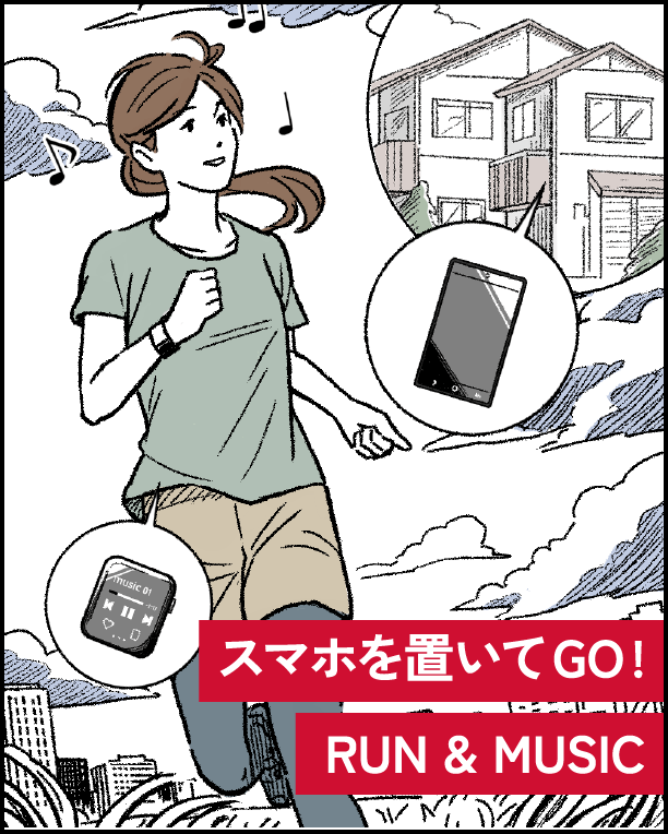 スマホを置いてGO!RUN & MUSIC